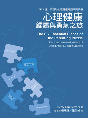 cover image of 心理健康─歸屬與勇氣之旅